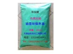 油墨环保色素炭黑图1