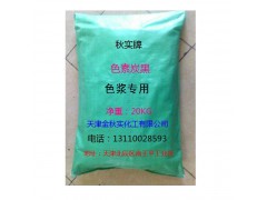 色浆粒状炭黑图1