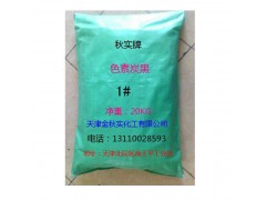 环保色素炭黑1#3#6#图1