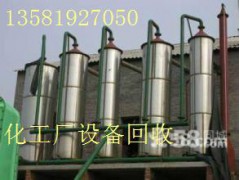 北京化工厂设备搬迁回收收购单位咨询