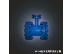 HY-K8型汽液两相流疏水器图1