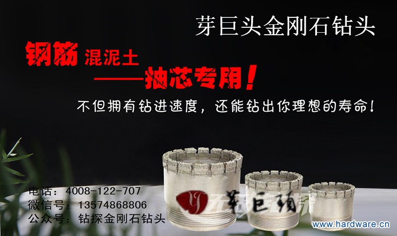 无敌金刚石钻头-钢筋专用副本_副本