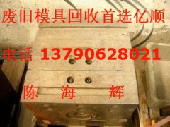 东莞石龙废铁回收公司专业回收废旧模具认准运发图1