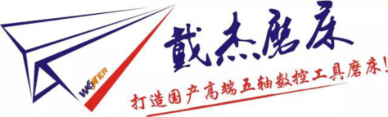 共同见证成长历程&mdash;&mdash;戴杰磨床四度携手CCTE587