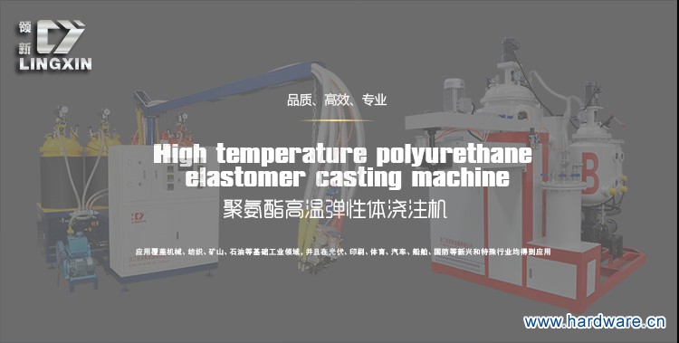 LXCPU-2G系列高温弹性体浇注机_02