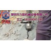 不能用放炮破碎工程岩石用力致牌液压静爆岩石设备