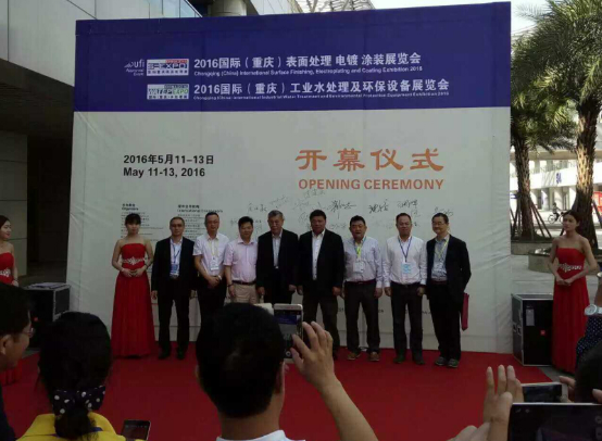 坐标重庆，2016重庆国际表面处理及工业水处理展今日盛大开幕491