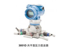 艾默生ROSEMOUNT罗斯蒙特3051DP共平面压力变送器图1