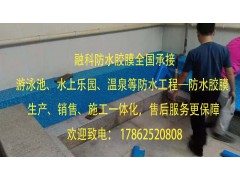 山东胶膜防水装饰材料，泳康防水泳池胶膜图1