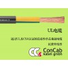 上海儒隆供应德国CONCAB电缆|CONCAB