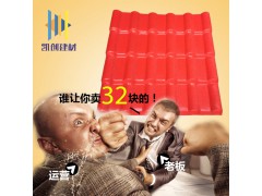 880绿色环保平改坡装修合成树脂瓦价格凯创建材图1