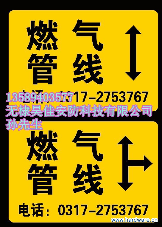 燃气管线走向牌