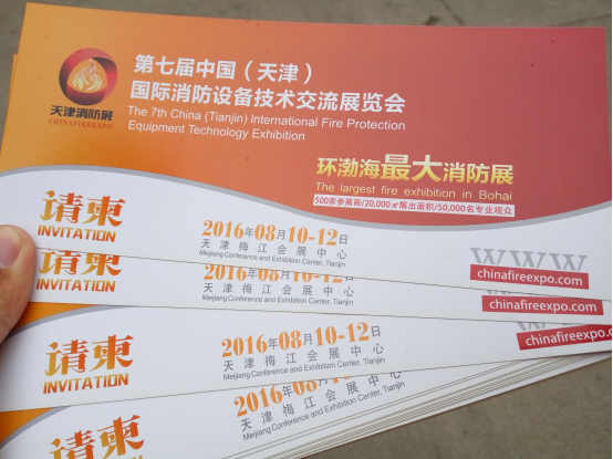 天津消防展组委会观众邀请走进河北唐山270