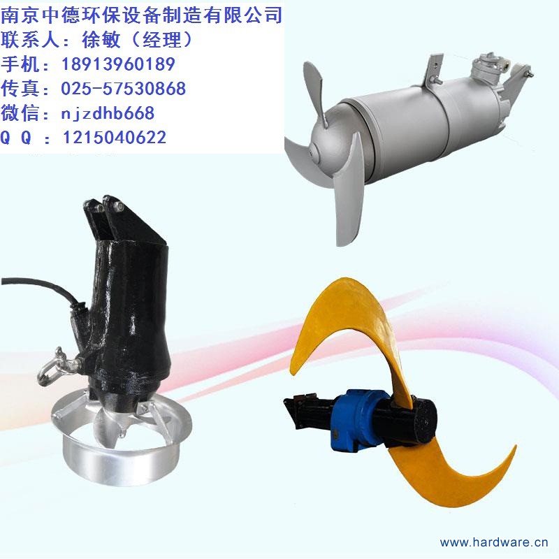 推流式潜水搅拌机