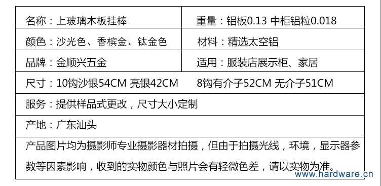 上玻璃木板挂棒