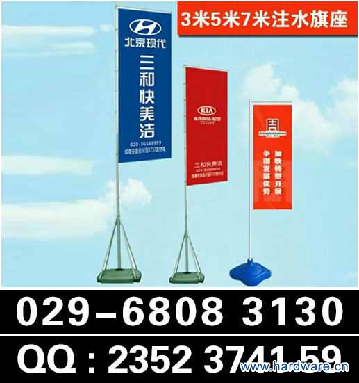 西安单面、双面注水旗杆、沙滩挂旗、活动彩旗制作、注水旗杆销售租赁、广告彩旗、注水挂旗、西安注水旗杆制作、西安沙滩挂旗制作、广告旗杆、广告彩旗、注水旗杆、注水旗杆底座、注水旗杆高度调、西安注水旗杆制作、西安沙滩挂旗制作、广告旗杆、广告彩旗、注水旗杆、注水旗杆底座、注水旗杆高度3Ｍ/5Ｍ/7Ｍ可选。