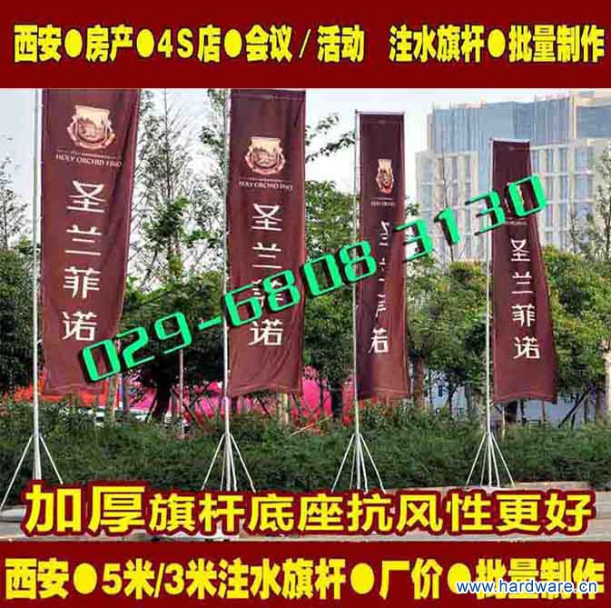 西安单面、双面注水旗杆、沙滩挂旗、活动彩旗制作、注水旗杆销售租赁、广告彩旗、注水挂旗、西安注水旗杆制作、西安沙滩挂旗制作、广告旗杆、广告彩旗、注水旗杆、注水旗杆底座、注水旗杆高度调、西安注水旗杆制作、西安沙滩挂旗制作、广告旗杆、广告彩旗、注水旗杆、注水旗杆底座、注水旗杆高度3Ｍ/5Ｍ/7Ｍ可选。