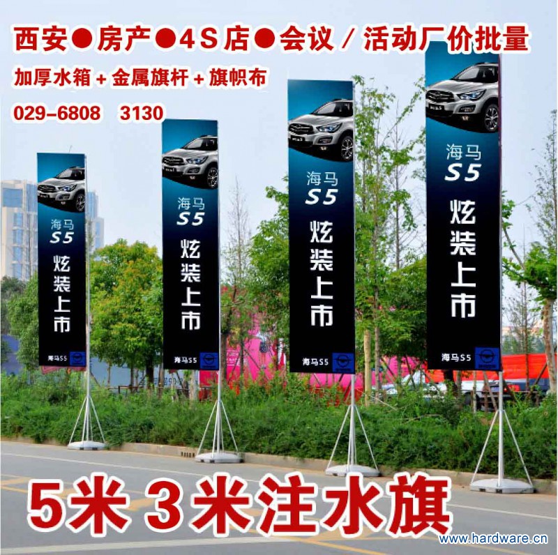 西安单面、双面注水旗杆、沙滩挂旗、活动彩旗制作、注水旗杆销售租赁、广告彩旗、注水挂旗、西安注水旗杆制作、西安沙滩挂旗制作、广告旗杆、广告彩旗、注水旗杆、注水旗杆底座、注水旗杆高度调、西安注水旗杆制作、西安沙滩挂旗制作、广告旗杆、广告彩旗、注水旗杆、注水旗杆底座、注水旗杆高度3Ｍ/5Ｍ/7Ｍ可选。