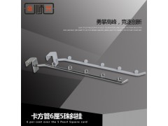 金顺兴五金服装内衣道具展示架柜镀铬电镀铁卡方管5珠挂棒钩杆图1