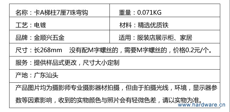 卡A-梯柱7厘7珠弯钩