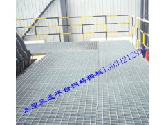 太原热镀锌钢格板阳泉电厂平台钢格栅板图1