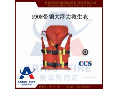 新型救生衣 船用救生衣 CCS证书救生衣图1