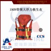 新型救生衣 船用救生衣 CCS证书救生衣
