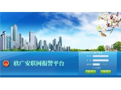 联网报警，联网报警中心图1
