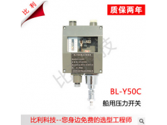 bl-y50c 船用压力控制器厂家，船用压力控制器参数，报价图1