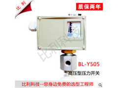 bl-y505 高压型压力控制器价格， 高压型压力控制器报价图1