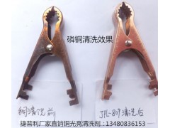 惠州青铜磷铜抛光光亮剂价格图1