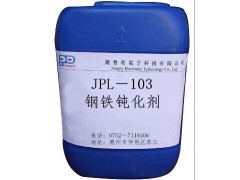 广东钢铁常温钝化剂价格图1