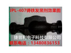 钢筋钢管铸铁专用高效发黑剂图1