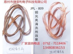 黄铜红铜专用光亮清洗剂图1