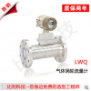 lwq-气体涡轮流量计，涡轮流量计厂家，涡轮流量计参数