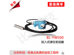 bl-yw500 投入式液位计厂家，投入式液位计报价，选型图1