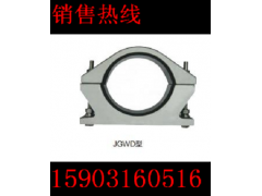 JGWD-1 JGWD-2 JGWD-3固定金具图1