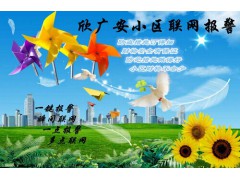 小区联网报警系统图1