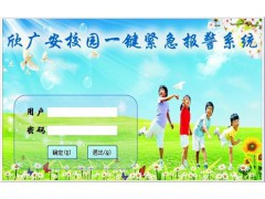 校园一键式报警系统图1