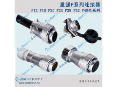 MAOJWEI重强P24-4AB连接器航空插头电子图1