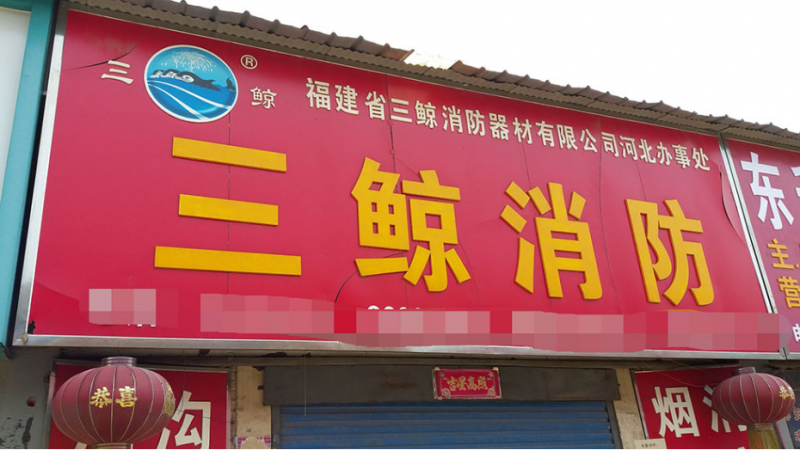 天津消防展观众邀请走进河北534