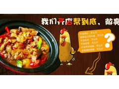 黄焖鸡全国招商加盟汇客町图1