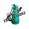 BQS防爆潜水电泵，矿用排污SX工具