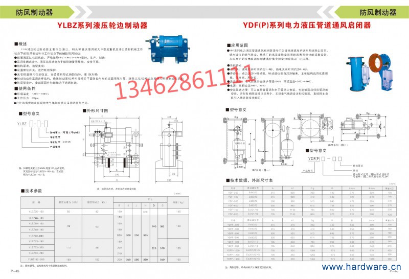 YLBZ液压轮边、YDF(P)管道通风