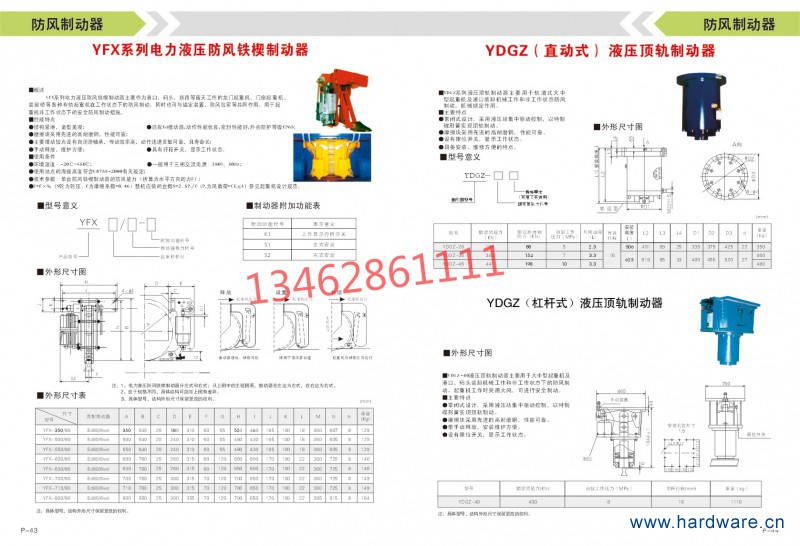 YFX防风铁楔、YDGZ直动制动器