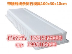 倒角路沿石模具 水泥钢丝网立柱塑料模具图1