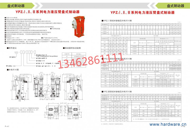 YPZ2-1、2、3臂盘式制动器