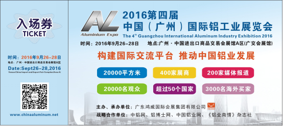 七夕节-2016第四届广州国际铝工业展帮你找到人生好伴&ldquo;铝&rdquo;31