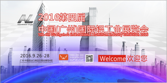 七夕节-2016第四届广州国际铝工业展帮你找到人生好伴&ldquo;铝&rdquo;996