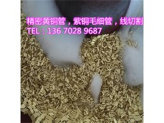 高精密H62黄铜毛细管 H65无铅黄铜管 规格齐全可切割图1